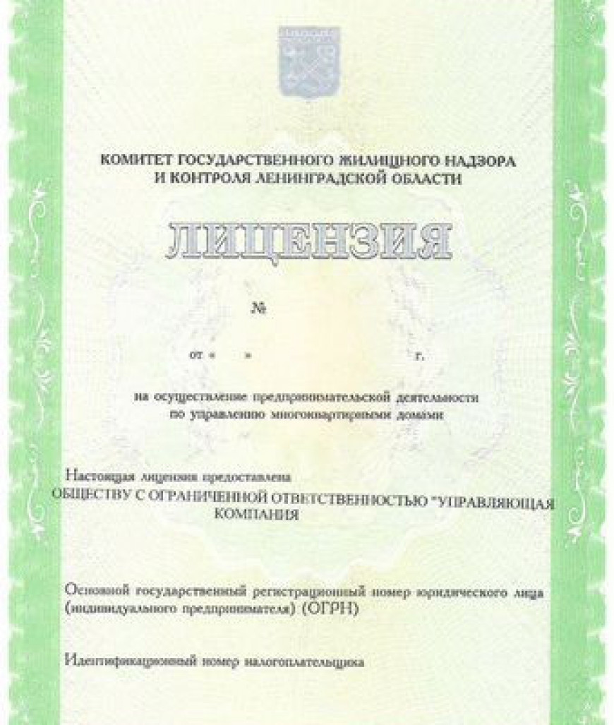 Продажа управляющей компании - лицензия по Ленобл