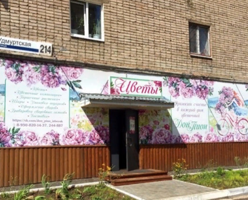 Цветочный магазин "дон пион"
