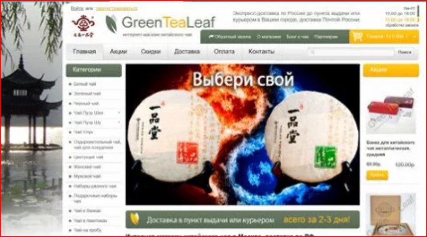 Интернет магазин китайского чая