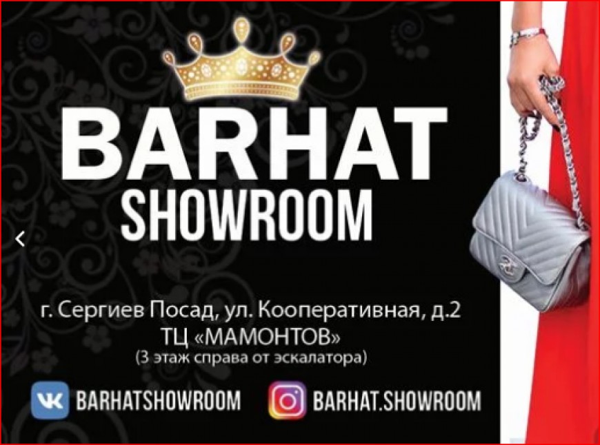 Магазин одежды шоу рум Бархат