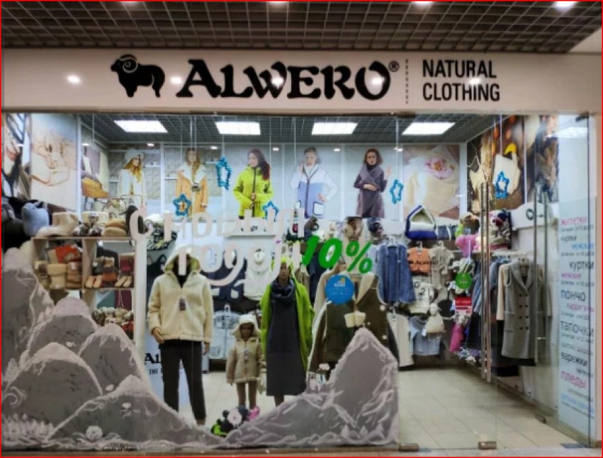 Магазин "Alwero"