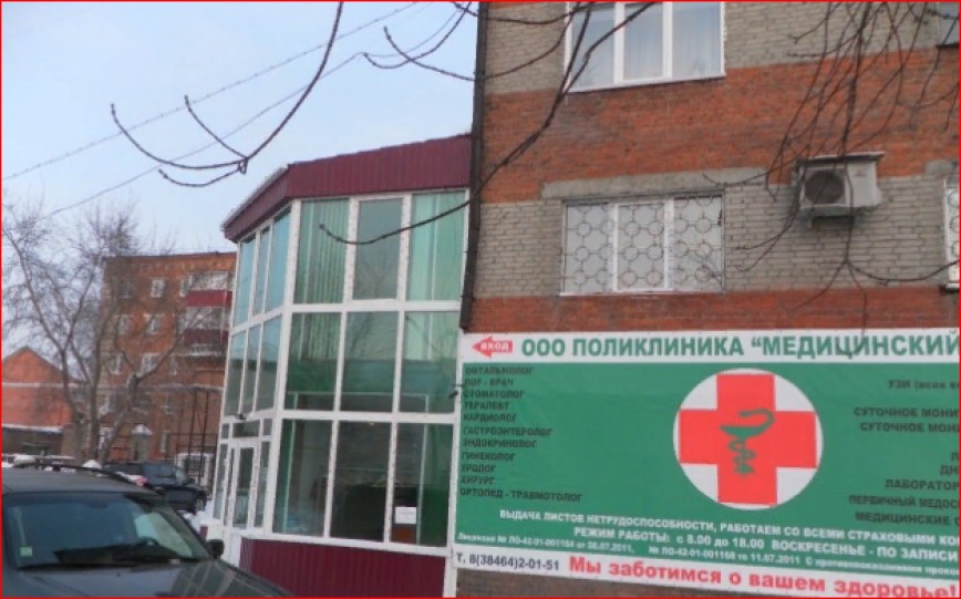 Продам большой медицинский центр в г Киселевске