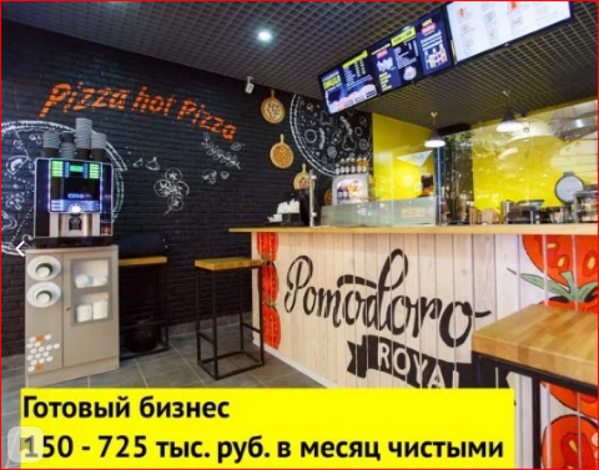 Готовый бизнес кафе пиццерия в Надыме