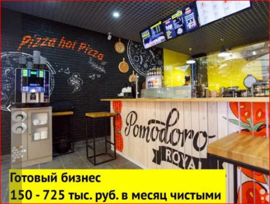 Готовый бизнес кафе пиццерия в Щебекино