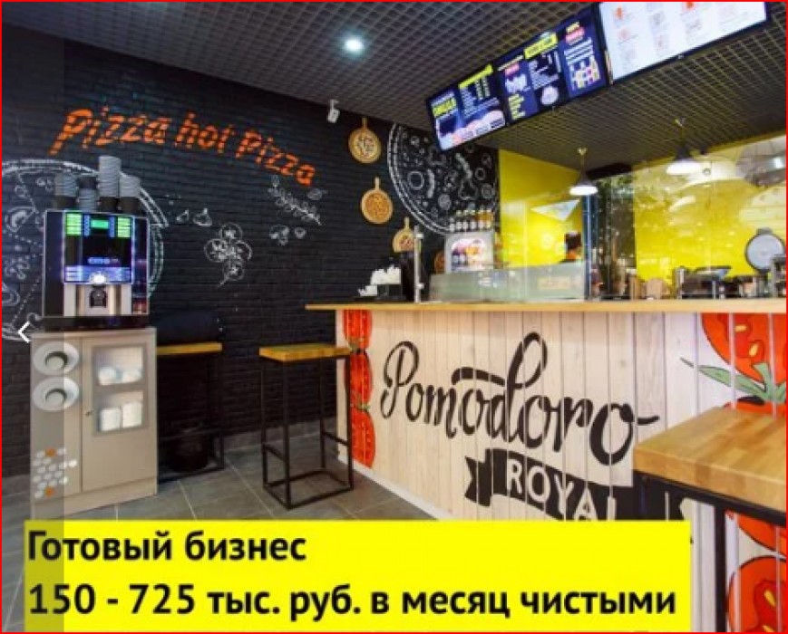Готовый бизнес кафе пиццерия в Ялуторовске