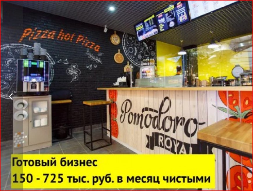 Готовый бизнес кафе пиццерия в Краснознаменске