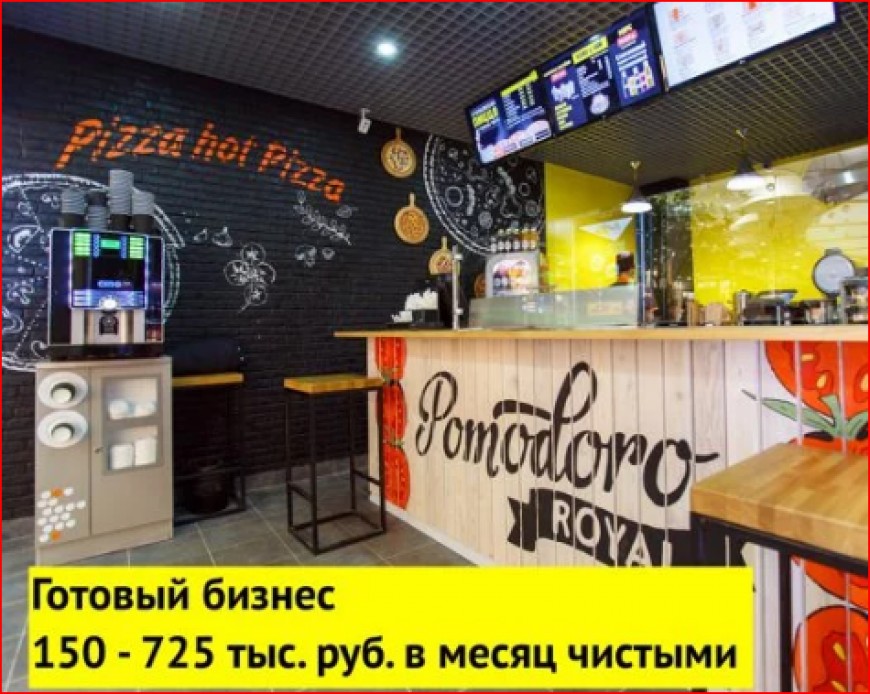 Готовый бизнес кафе пиццерия в Муравленко