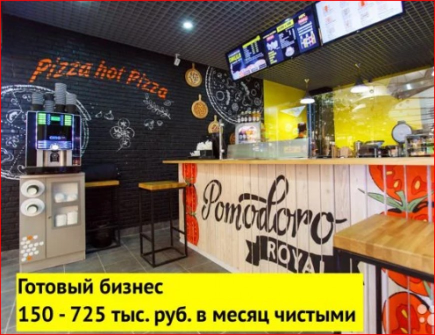 Готовый бизнес кафе пиццерия в Шатуре