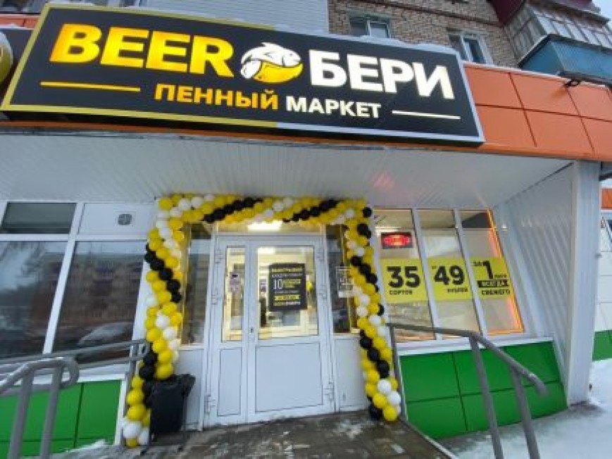 Прибыльная франшиза пивного маркета Beer&Бери